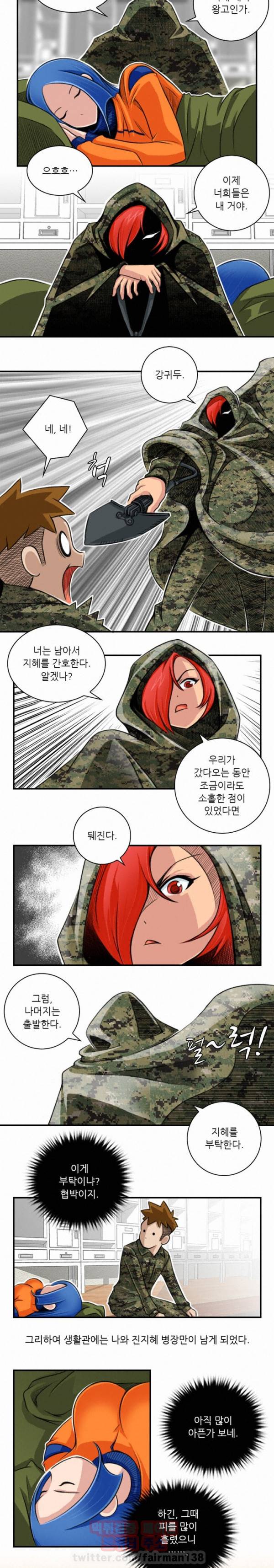 섹시한 전우들 82화 - 비와 당신(1) 2