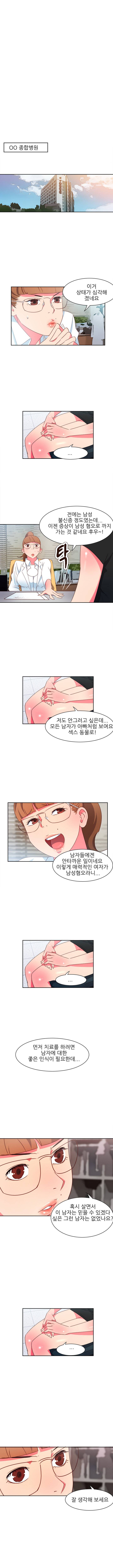 남자 중독 8화 5