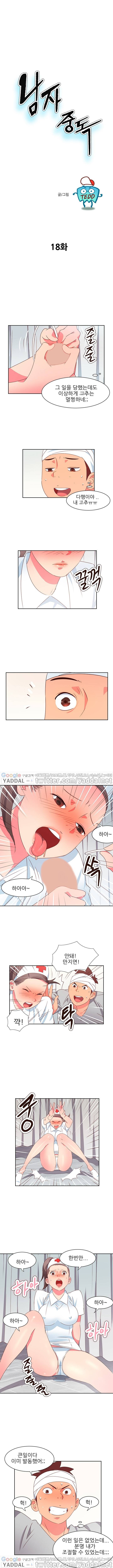 남자 중독 18화 1