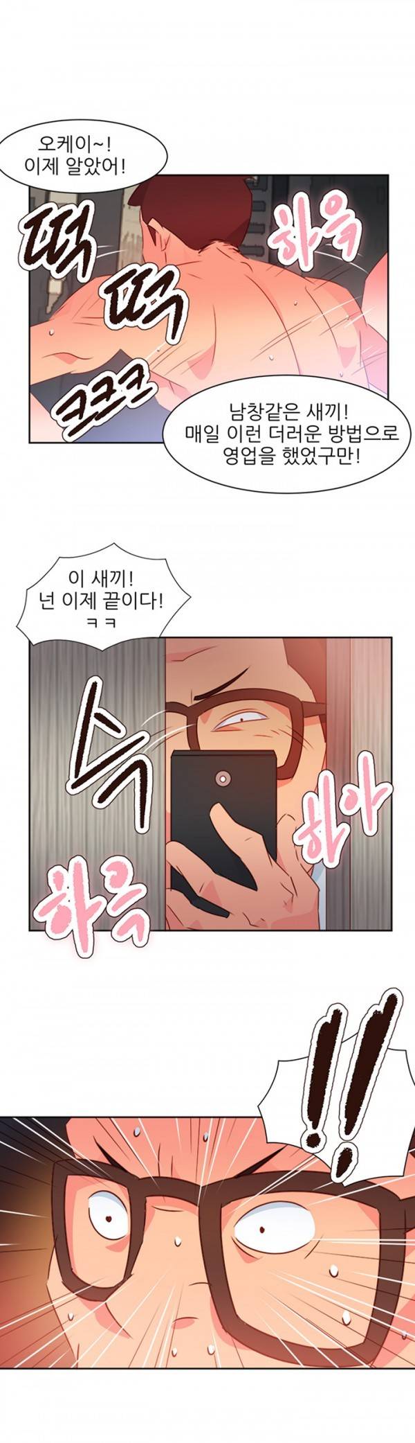남자 중독 38화 1