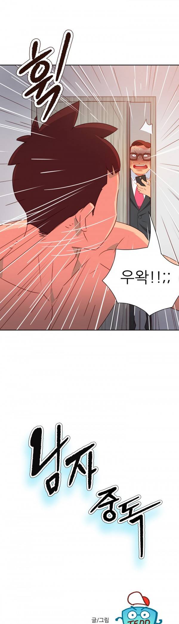 남자 중독 38화 2