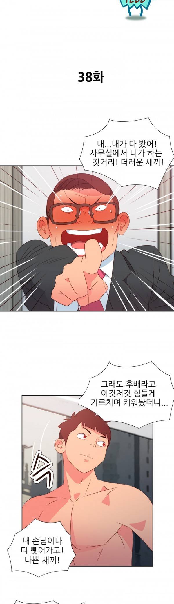 남자 중독 38화 3