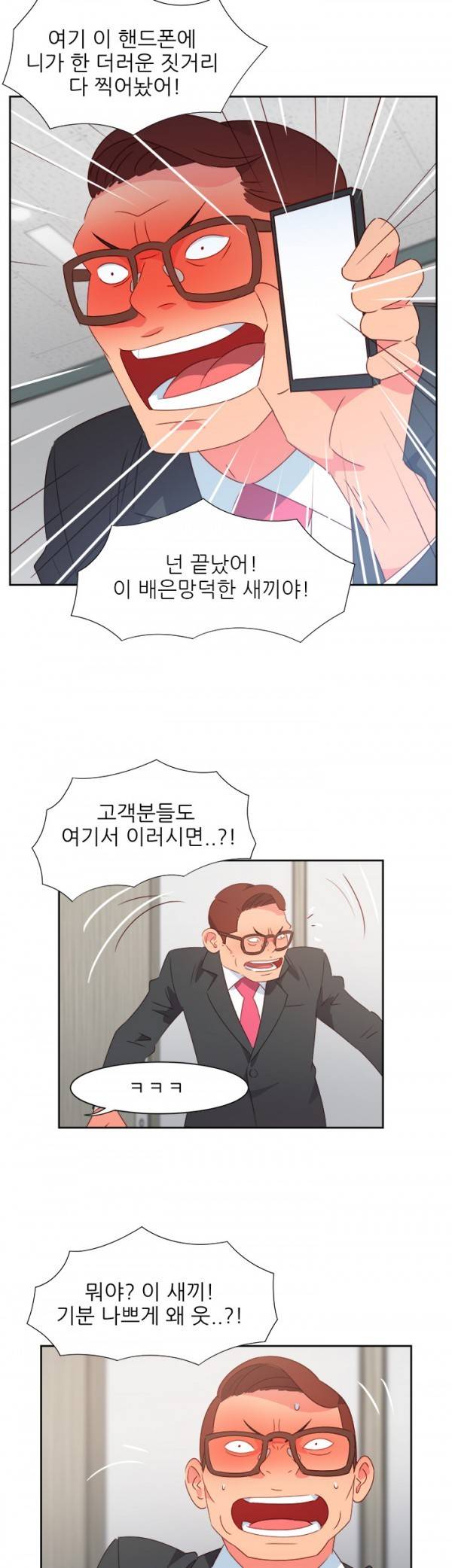 남자 중독 38화 4