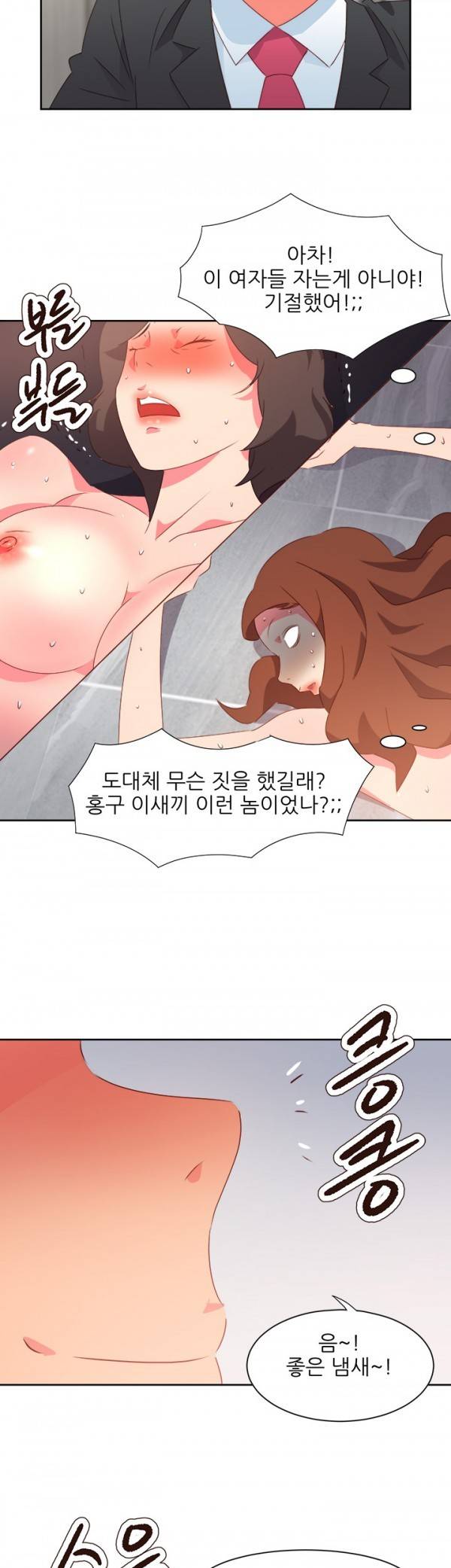 남자 중독 38화 5