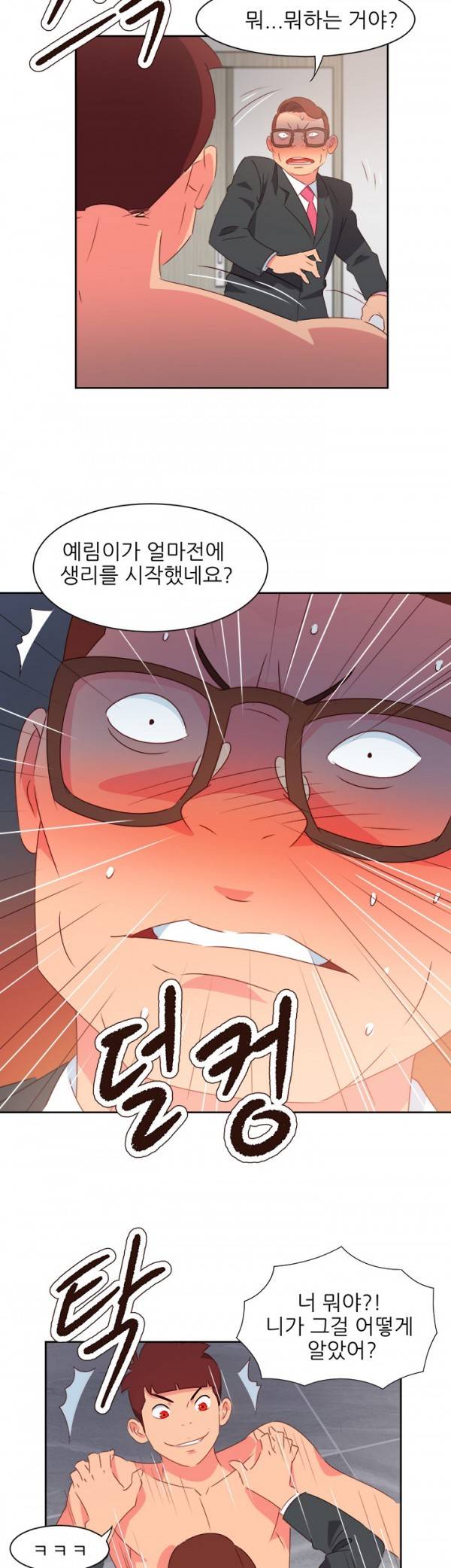 남자 중독 38화 6