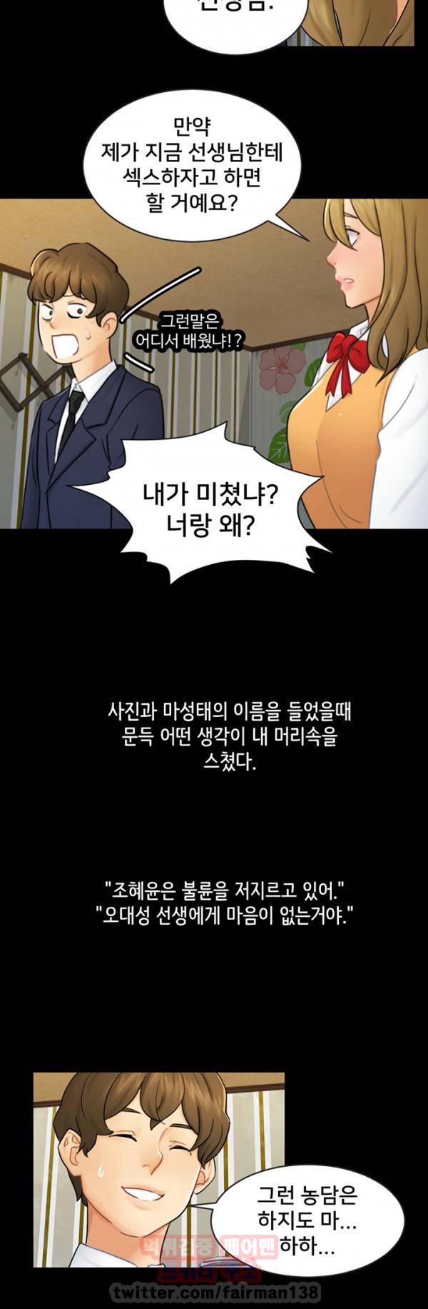 새빨간 거짓말 16화 - 조건 6