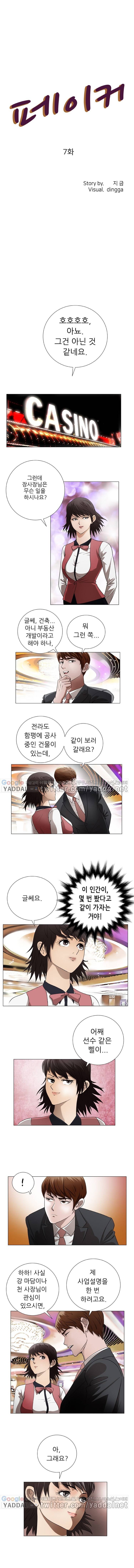 페이커 7화 1