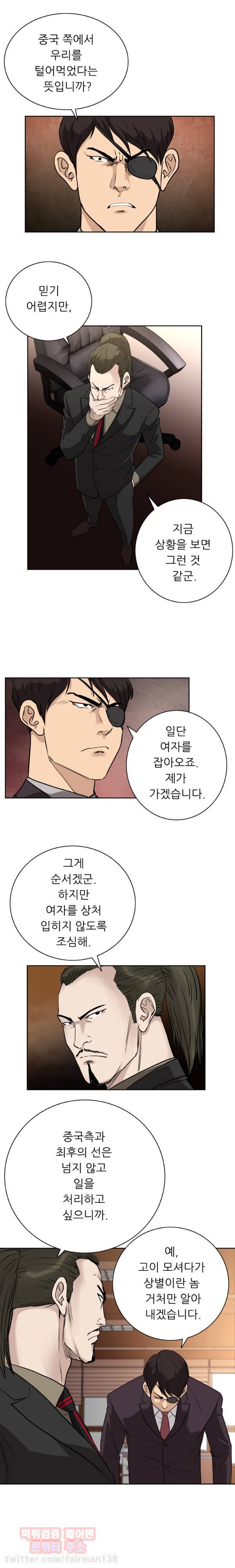 페이커 27화 2