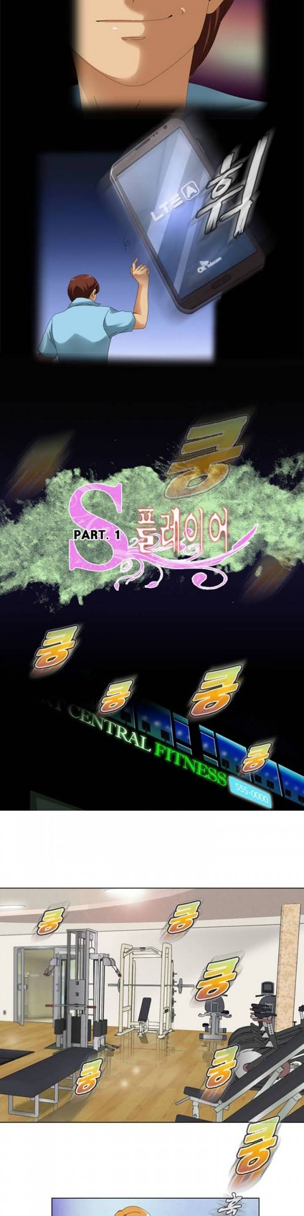 S플레이어 1화 2