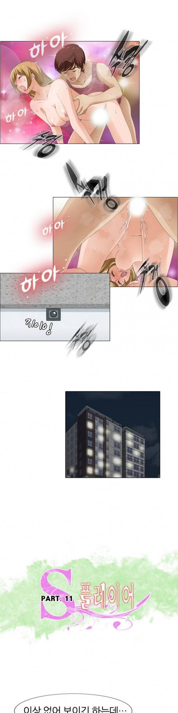 S플레이어 11화 1