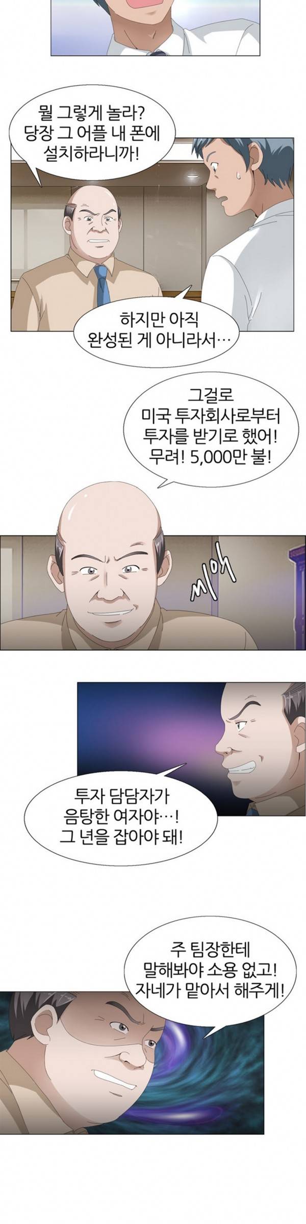 S플레이어 11화 3