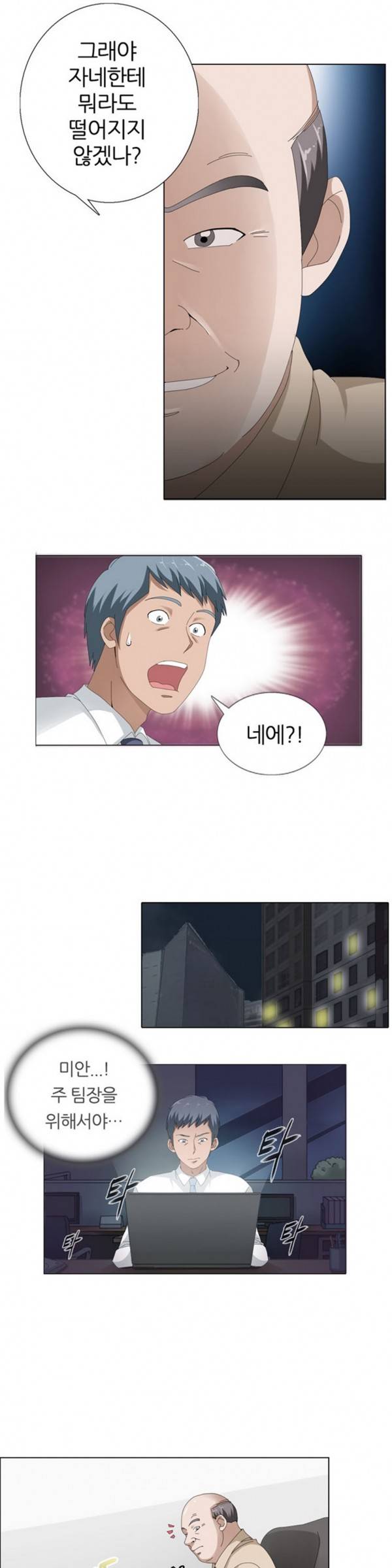 S플레이어 11화 4