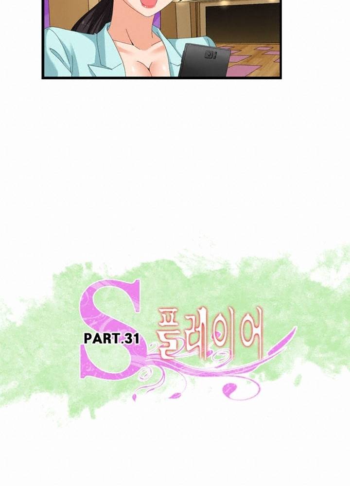 S플레이어 31화 3