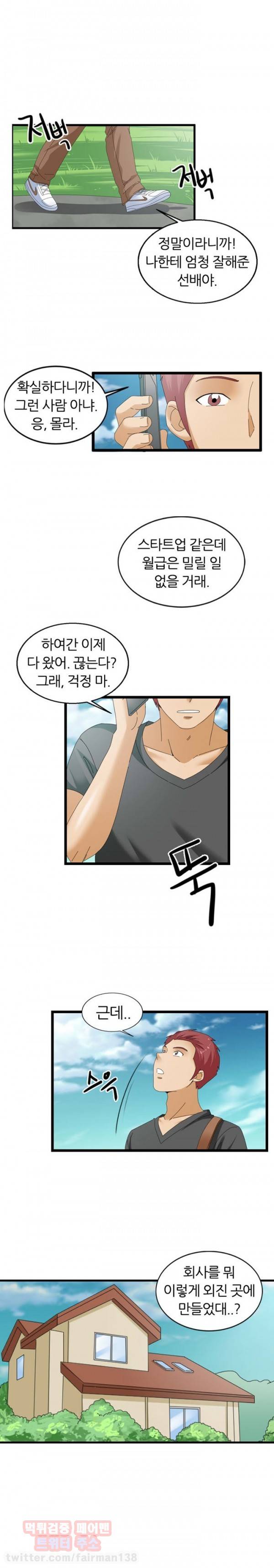 S플레이어 51화 1