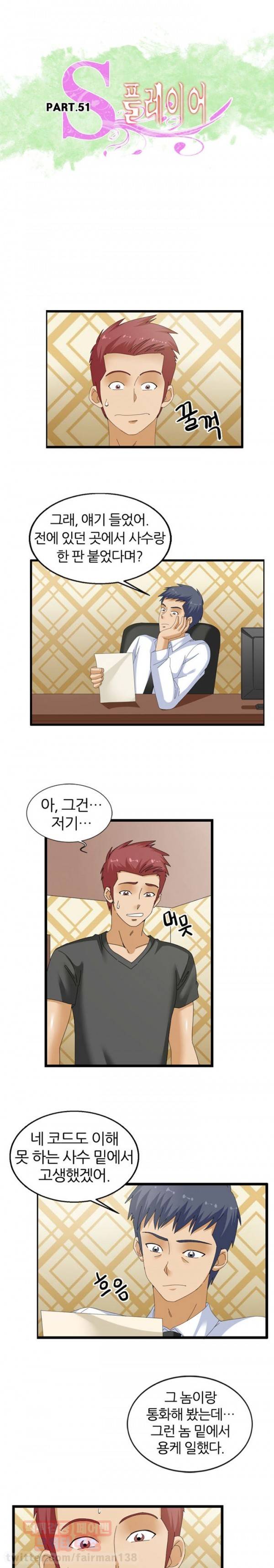 S플레이어 51화 2