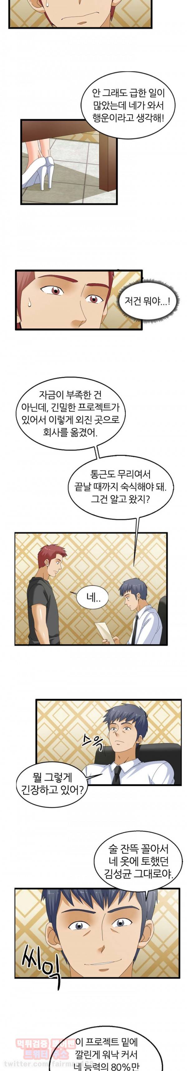 S플레이어 51화 3