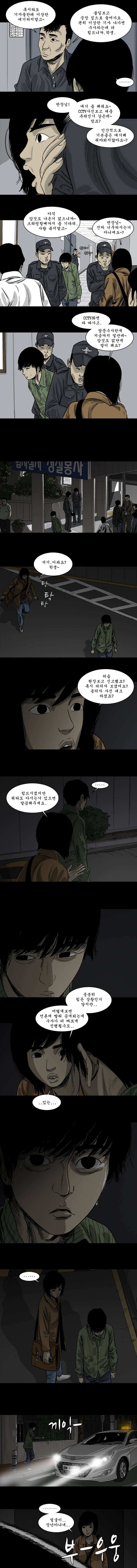 바퀴벌레 3화 2