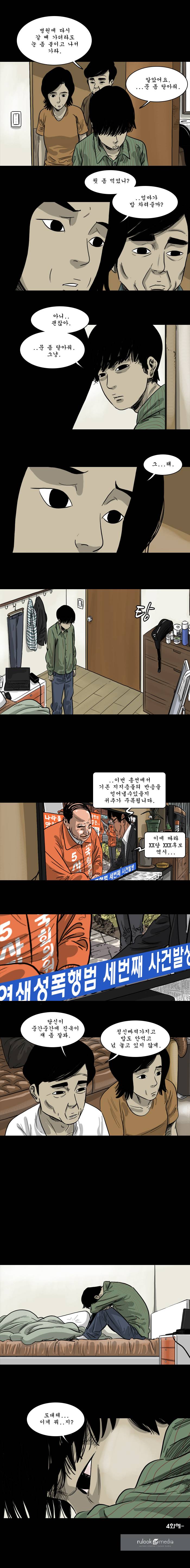 바퀴벌레 3화 5
