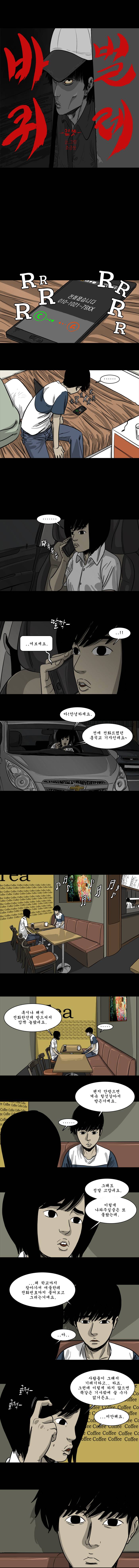 바퀴벌레 13화 1