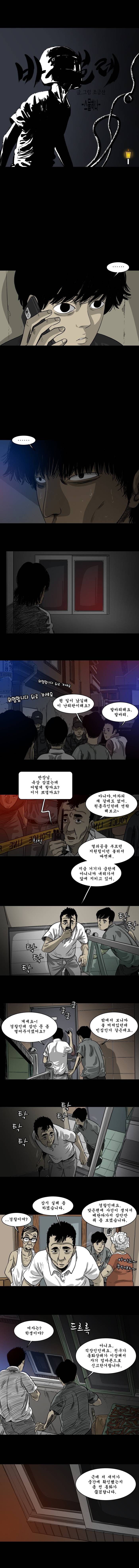 바퀴벌레 21화 1