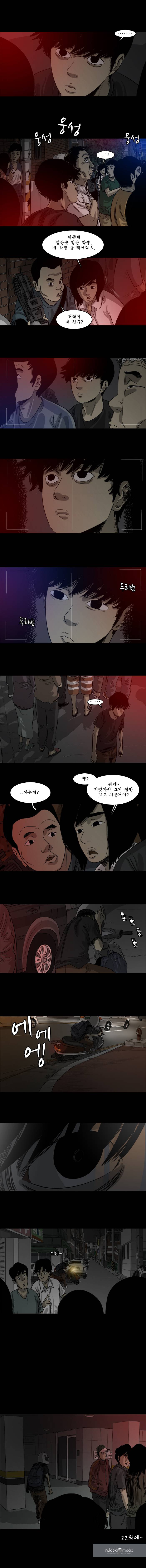 바퀴벌레 21화 4