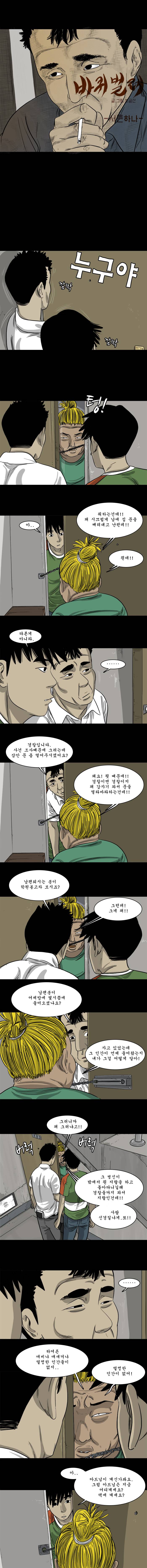 바퀴벌레 31화 1