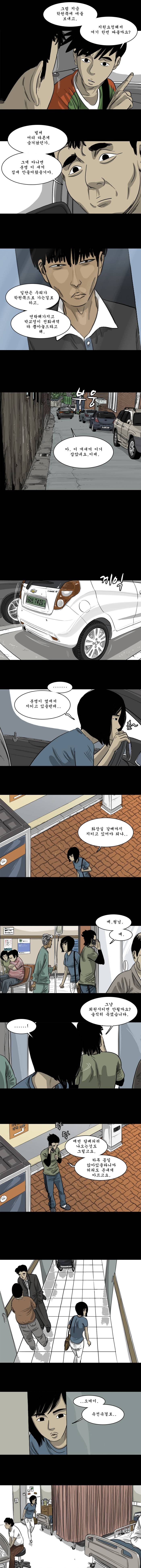 바퀴벌레 31화 3