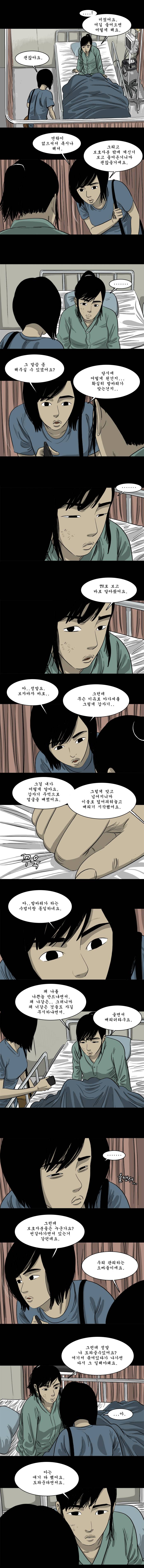 바퀴벌레 31화 4