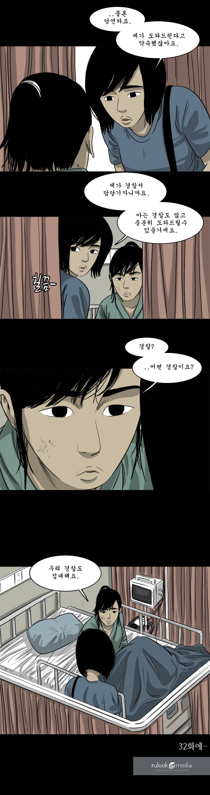 바퀴벌레 31화 5