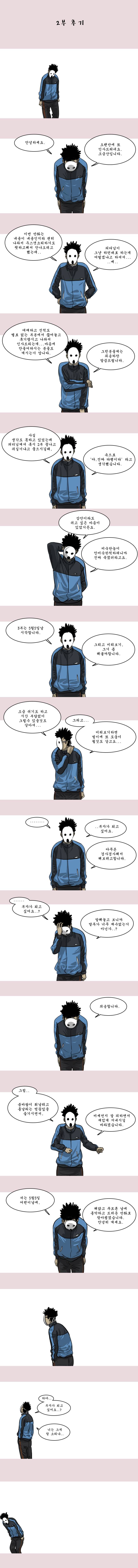 바퀴벌레 2부 후기 1