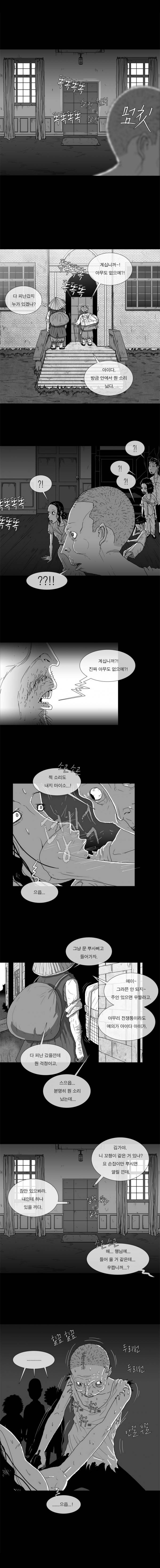 저택의 주인 14화 - 어른 1