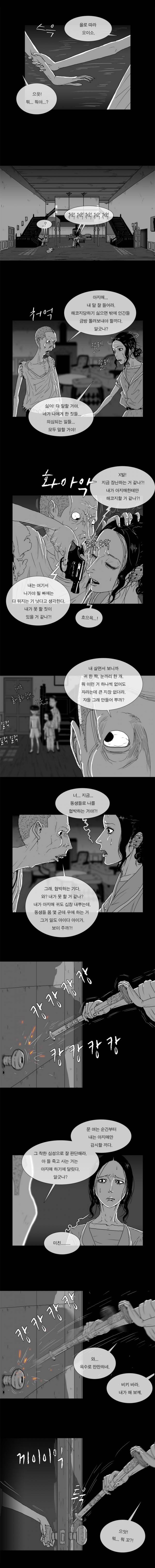 저택의 주인 14화 - 어른 2