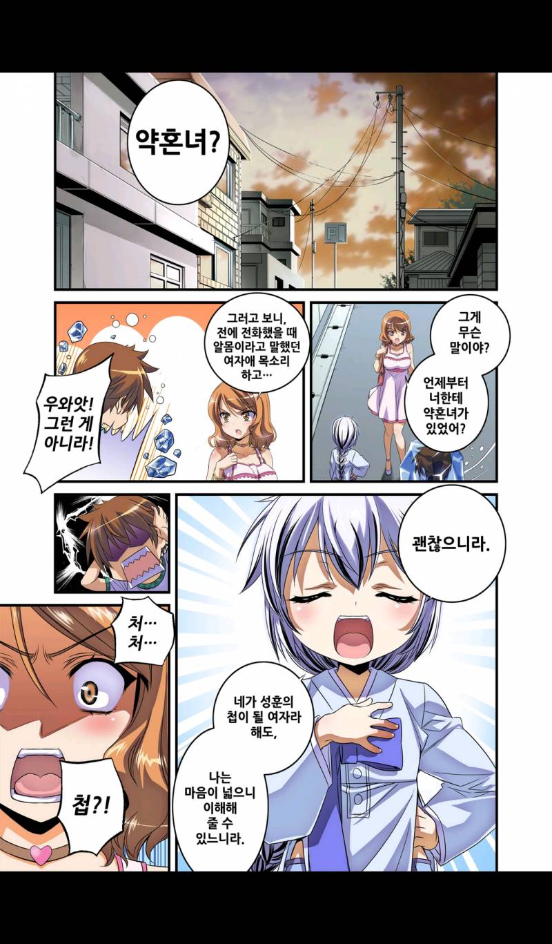 나와 호랑이님 9화 1