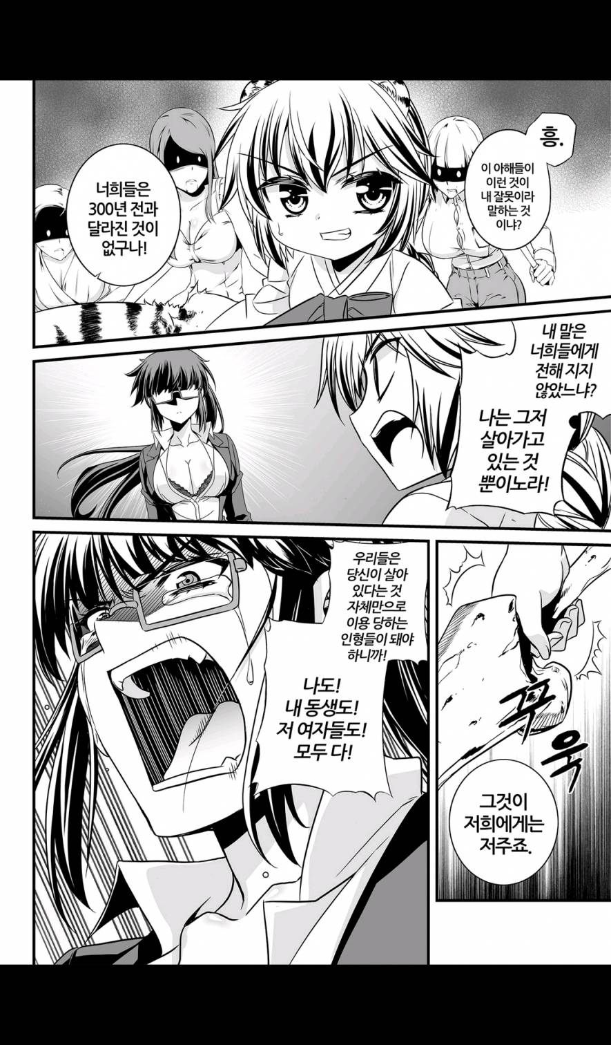 나와 호랑이님 20화 2