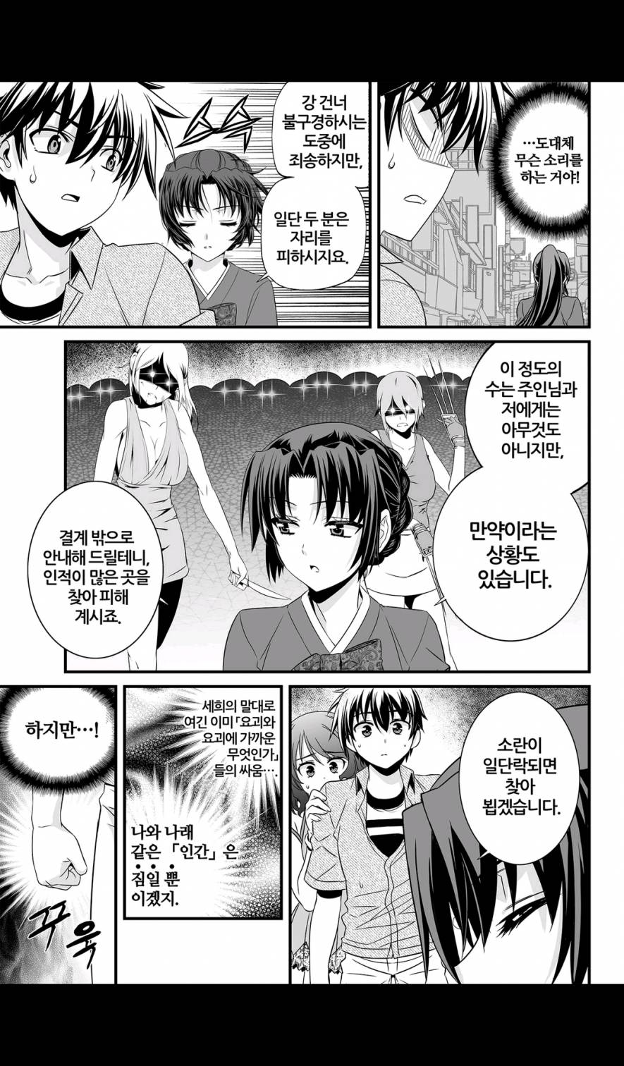 나와 호랑이님 20화 3