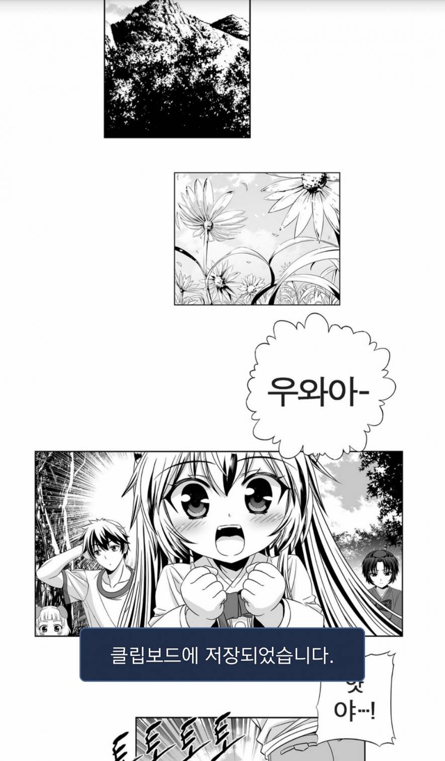 나와 호랑이님 31화 2