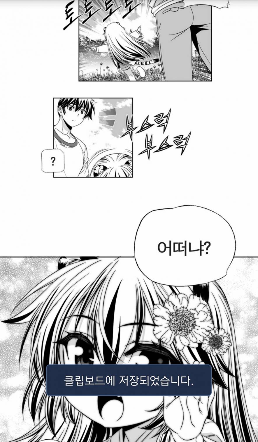 나와 호랑이님 31화 3
