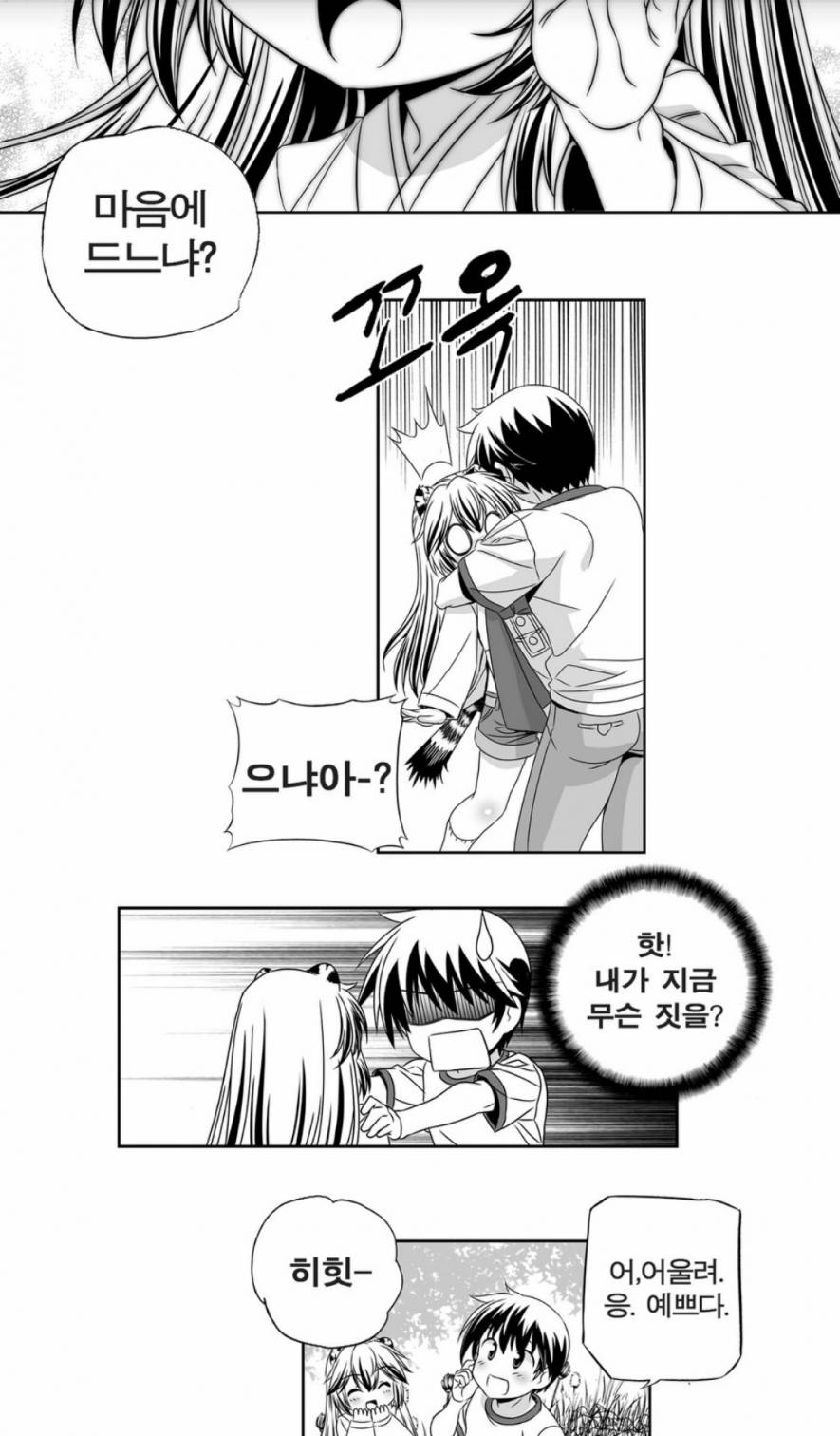 나와 호랑이님 31화 4