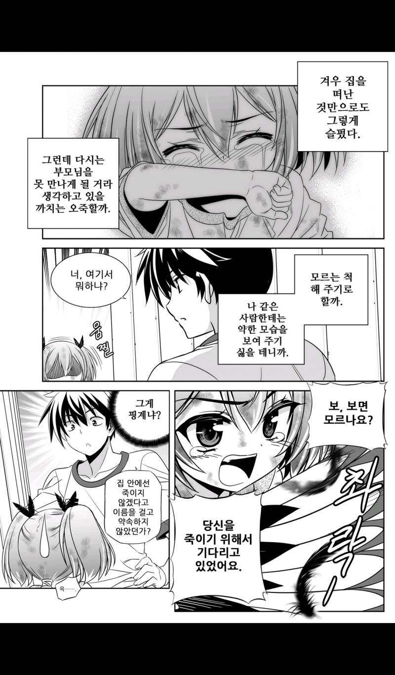 나와 호랑이님 41화 3