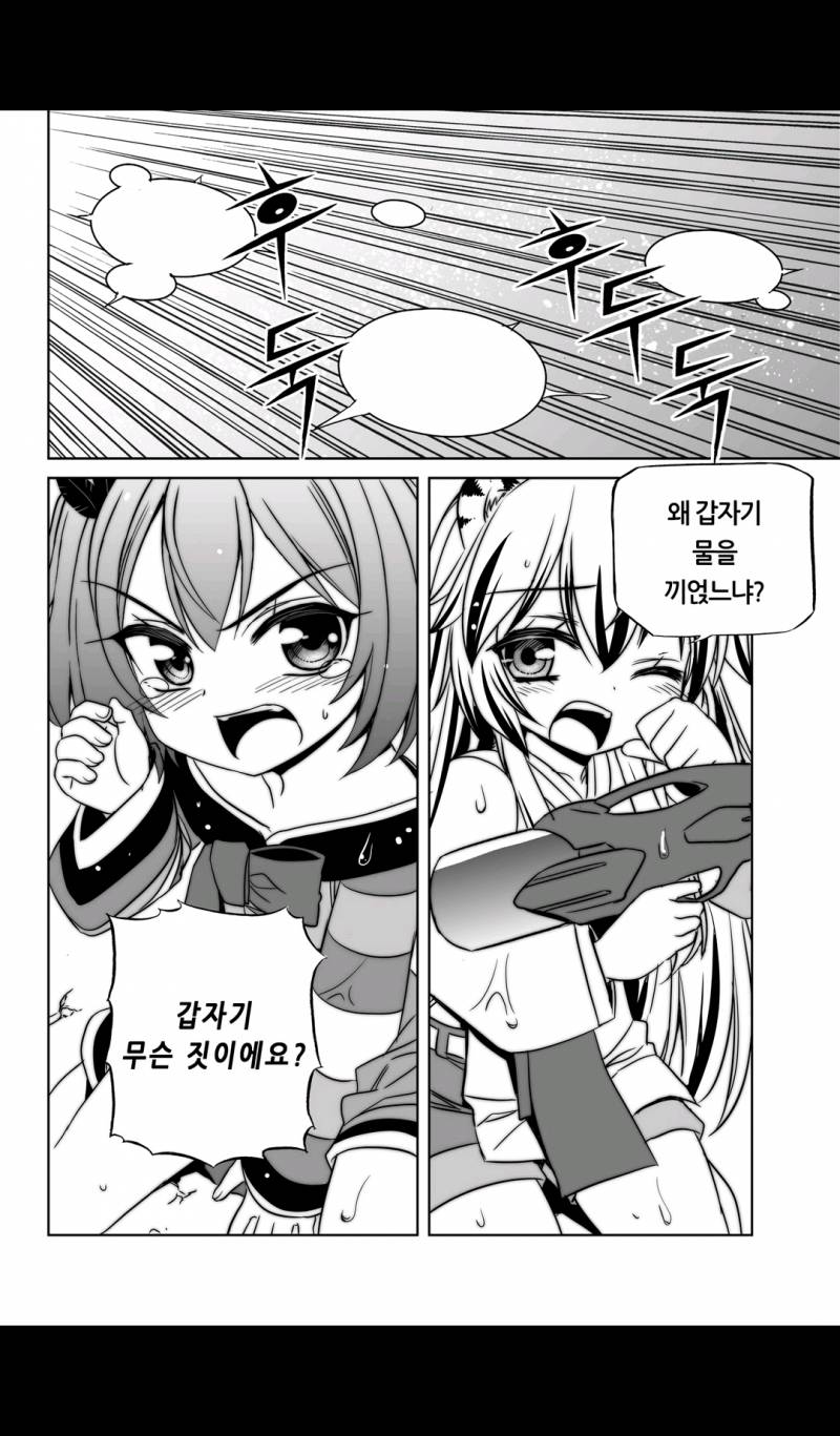 나와 호랑이님 51화 2