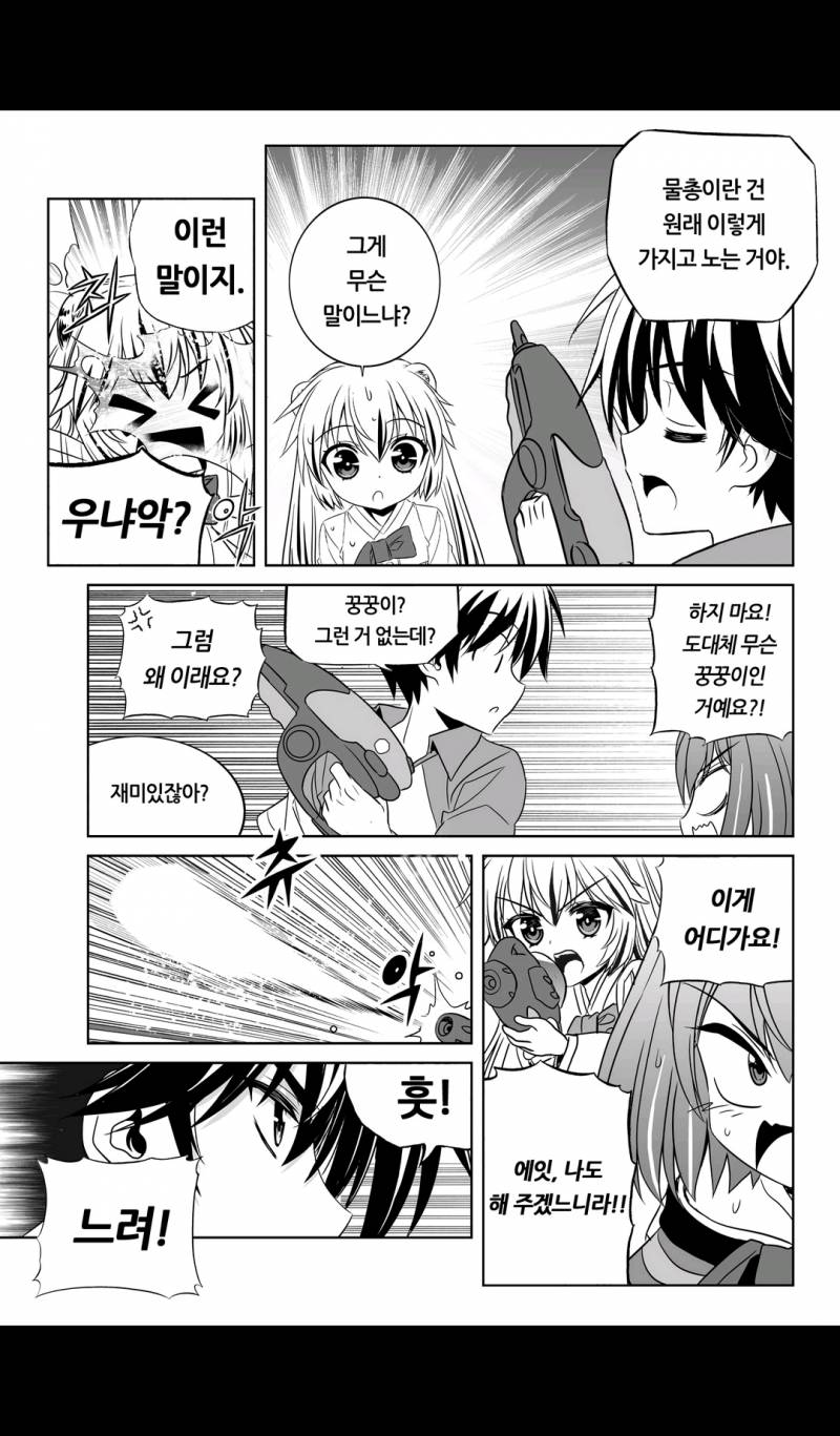 나와 호랑이님 51화 3