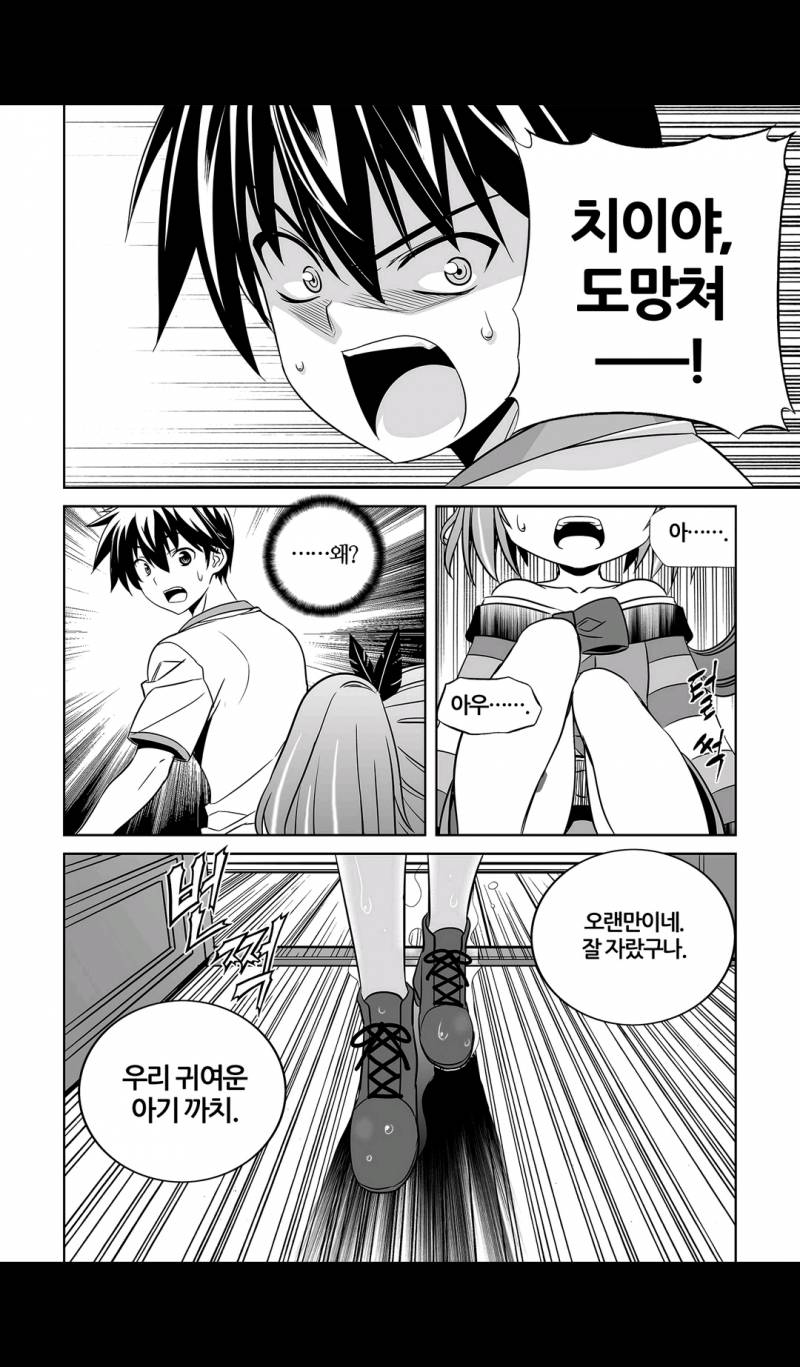 나와 호랑이님 61화 2