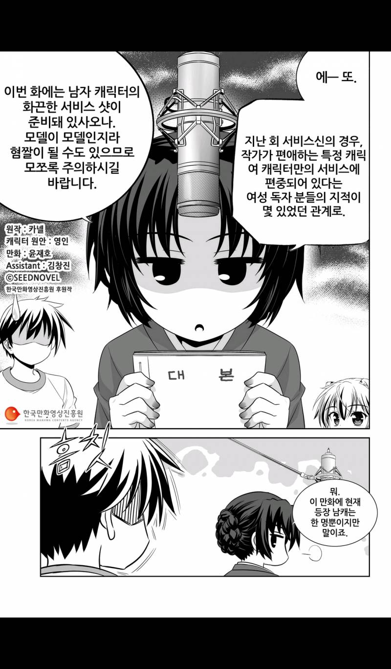 나와 호랑이님 72화 1
