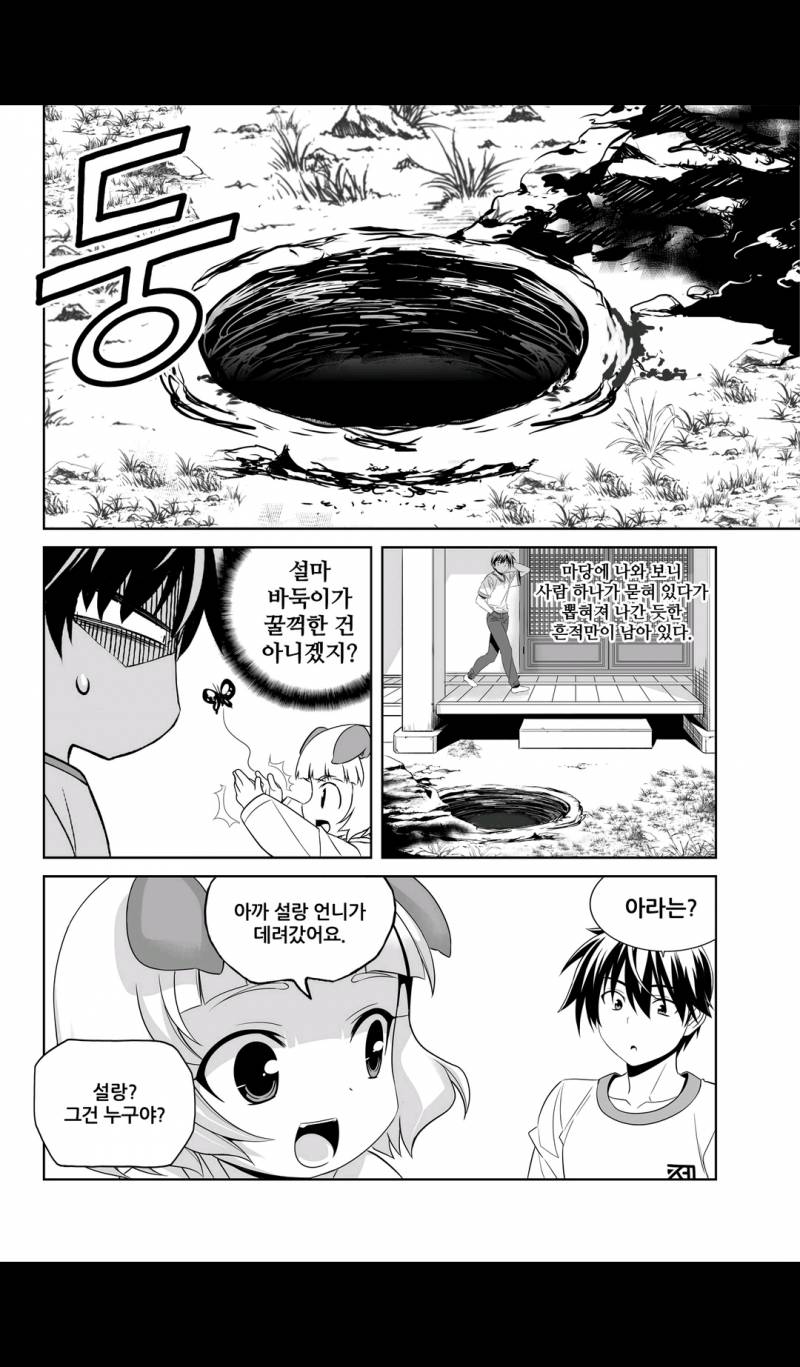 나와 호랑이님 72화 2