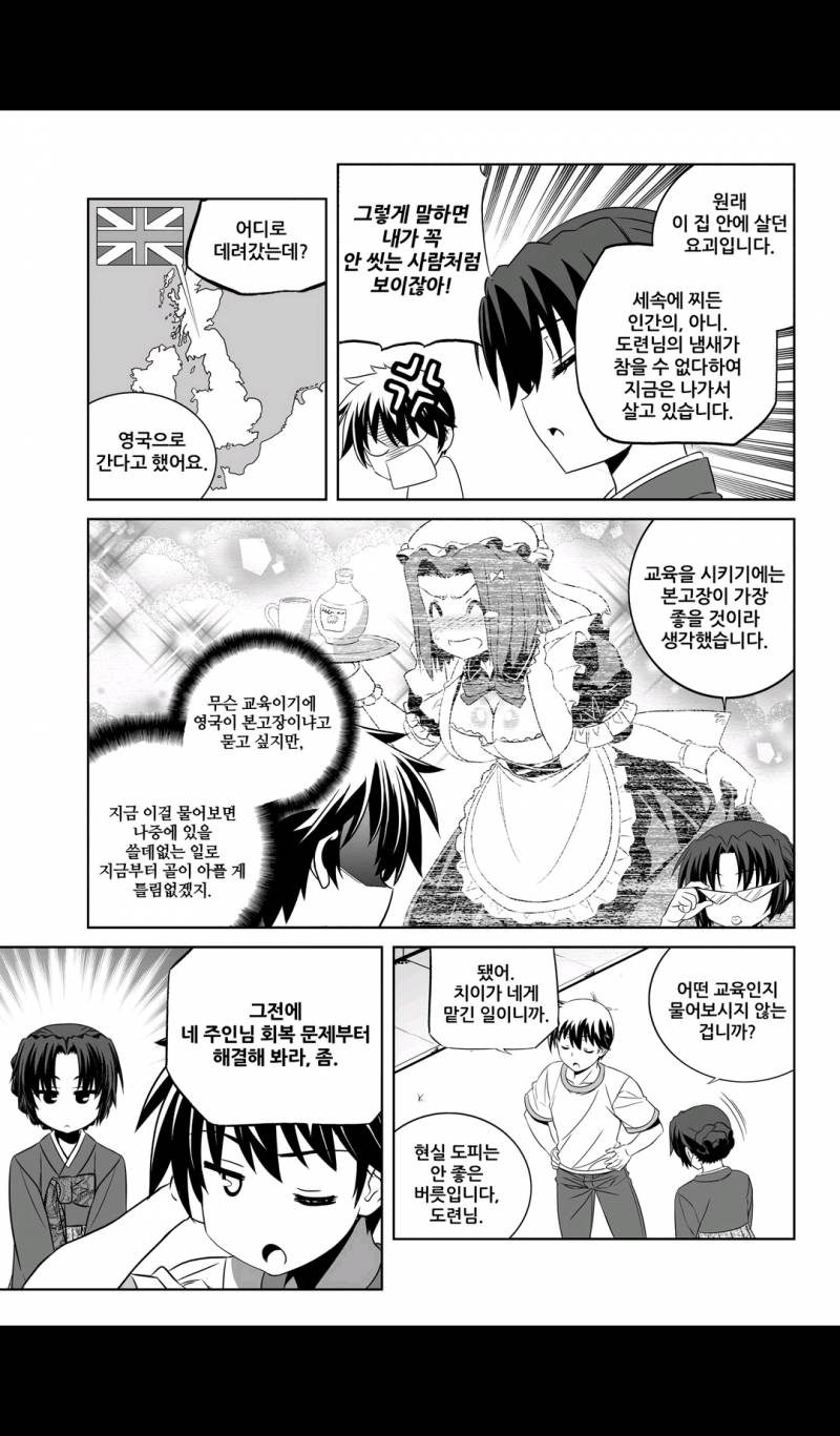 나와 호랑이님 72화 3