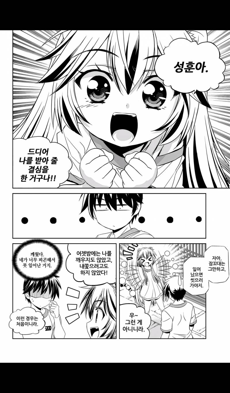 나와 호랑이님 82화 2