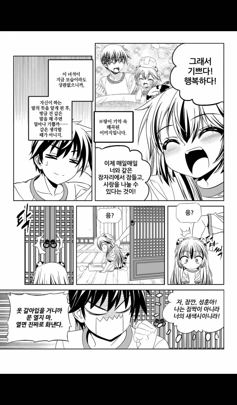 나와 호랑이님 82화 3