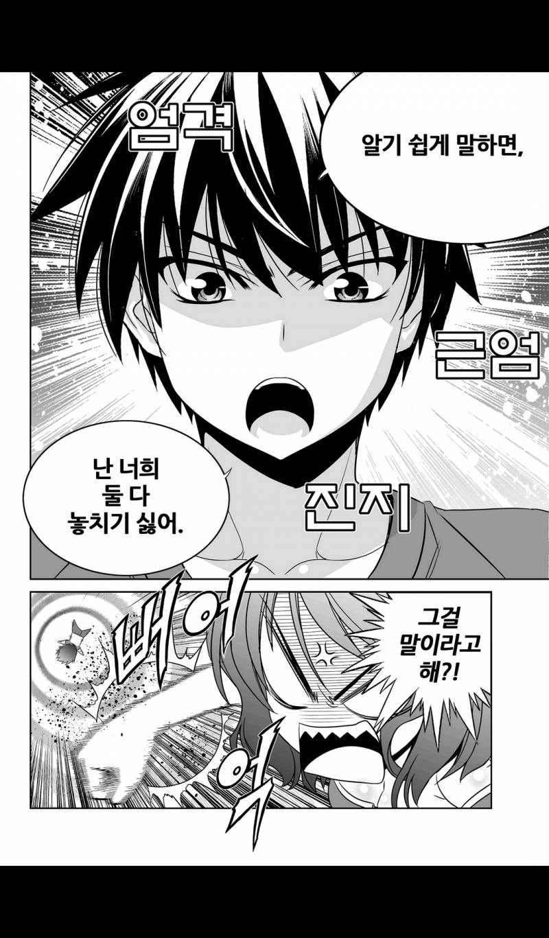 나와 호랑이님 92화 2