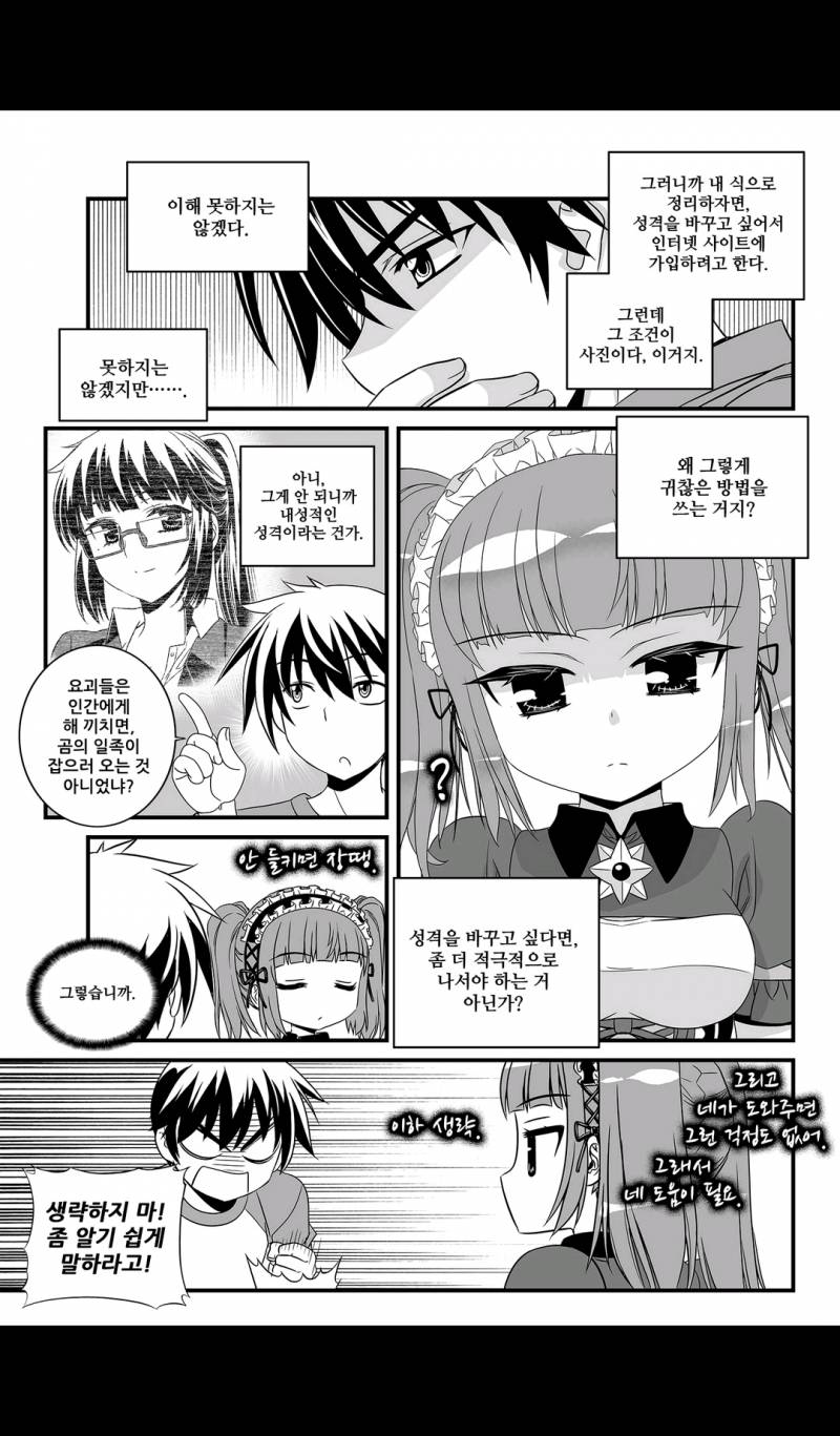 나와 호랑이님 102화 2