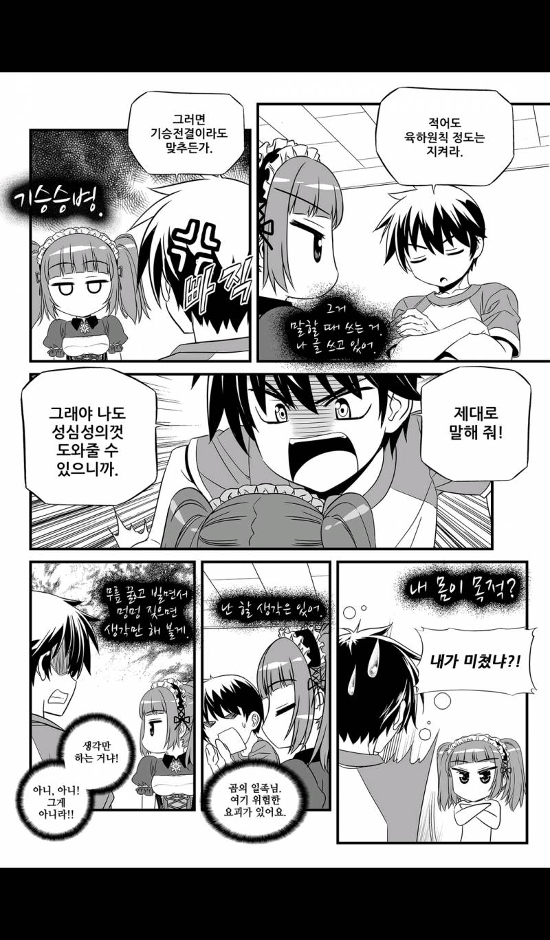 나와 호랑이님 102화 3